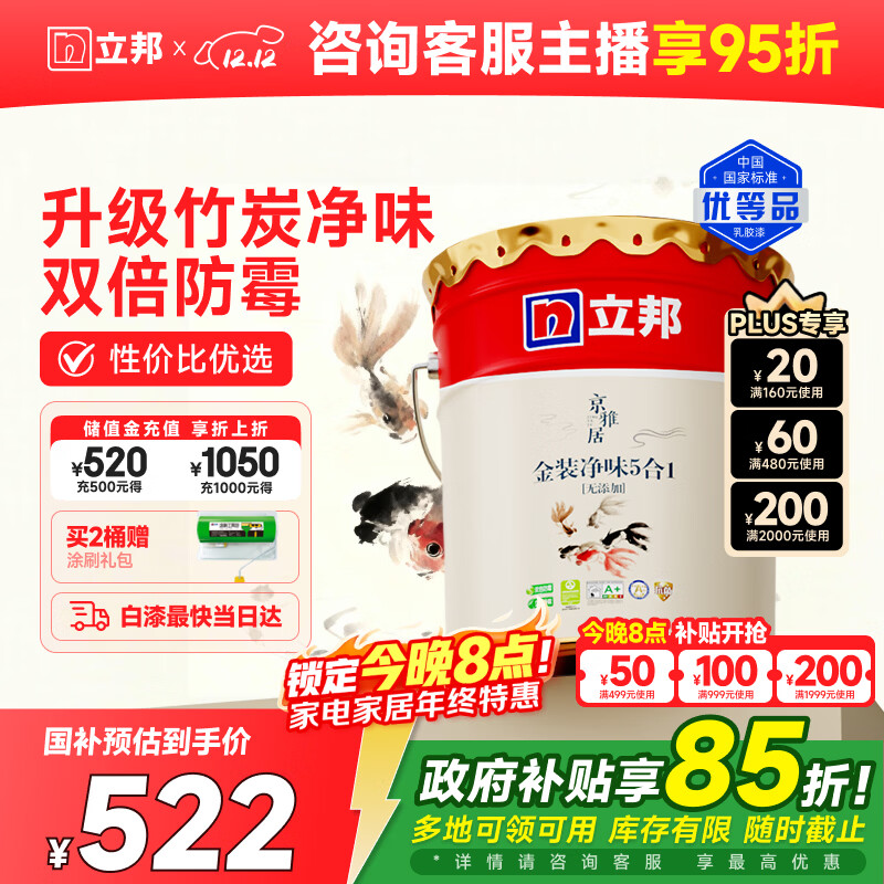 立邦乳胶漆京雅居金装净味5合1内墙油漆墙面漆防霉无添加18L约25kg