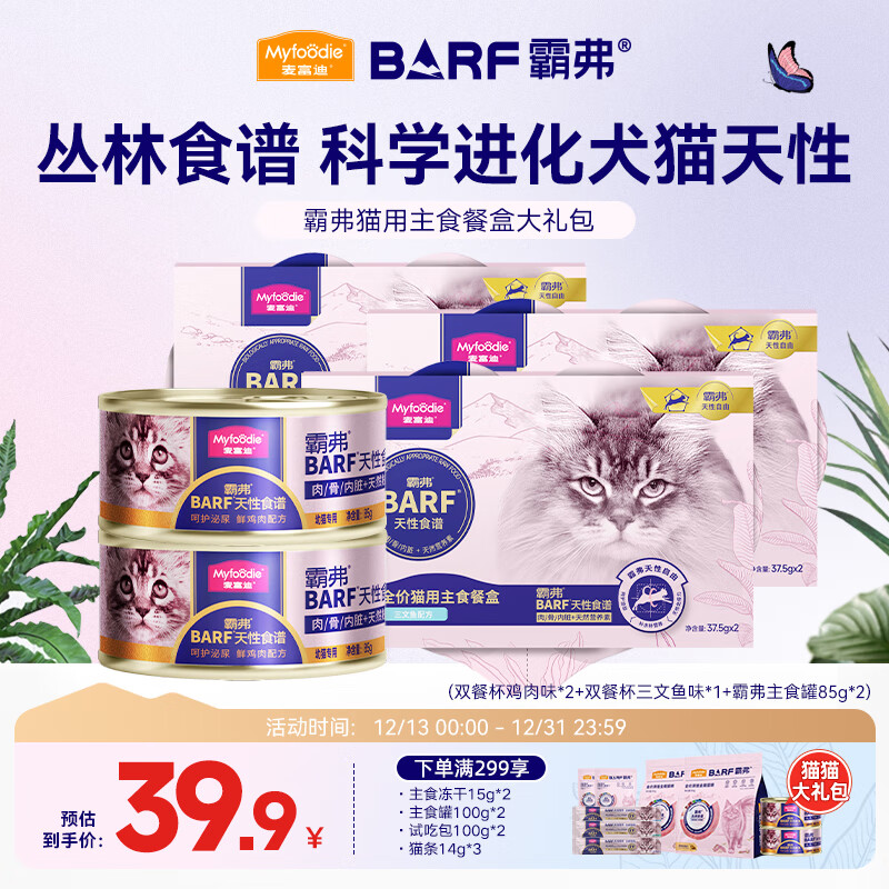 麦富迪 猫罐头 BARF双餐杯鲜肉全期主食猫罐头成幼猫通用猫湿粮 双餐杯大礼包(395g)