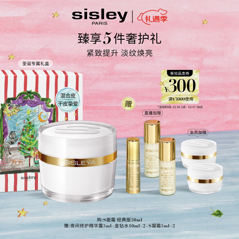 希思黎（Sisley）抗皱修活御致臻颜霜50ml淡纹紧致护肤品套装送女友七夕情人节礼物