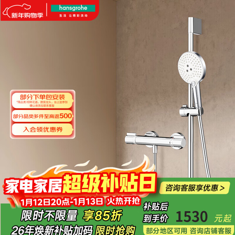 汉斯格雅（Hansgrohe） 飞雨Select120淋浴花洒套装 圆形手持+恒温龙头15368