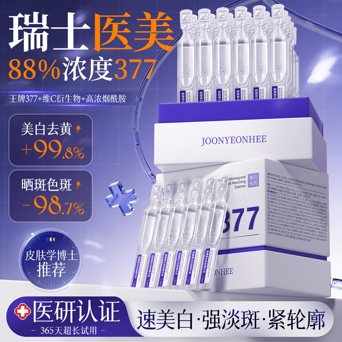 谜草集377护肤品套装祛斑美白提亮去黄水乳套装精华水次抛洗面奶 377美白祛斑精华次抛30支