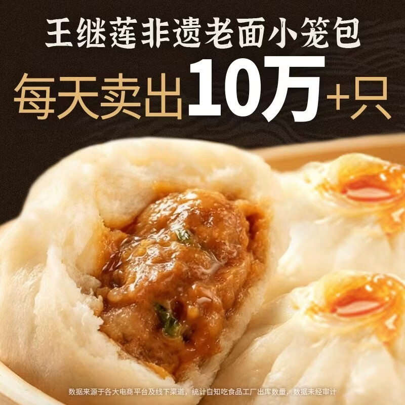 王继莲 小笼包子杭州鲜肉小笼包半成品超市老面儿童早餐食品速食馒头速冻早点 【32个】鲜猪肉2袋+黑猪肉2袋（下单送50g烤肠）
