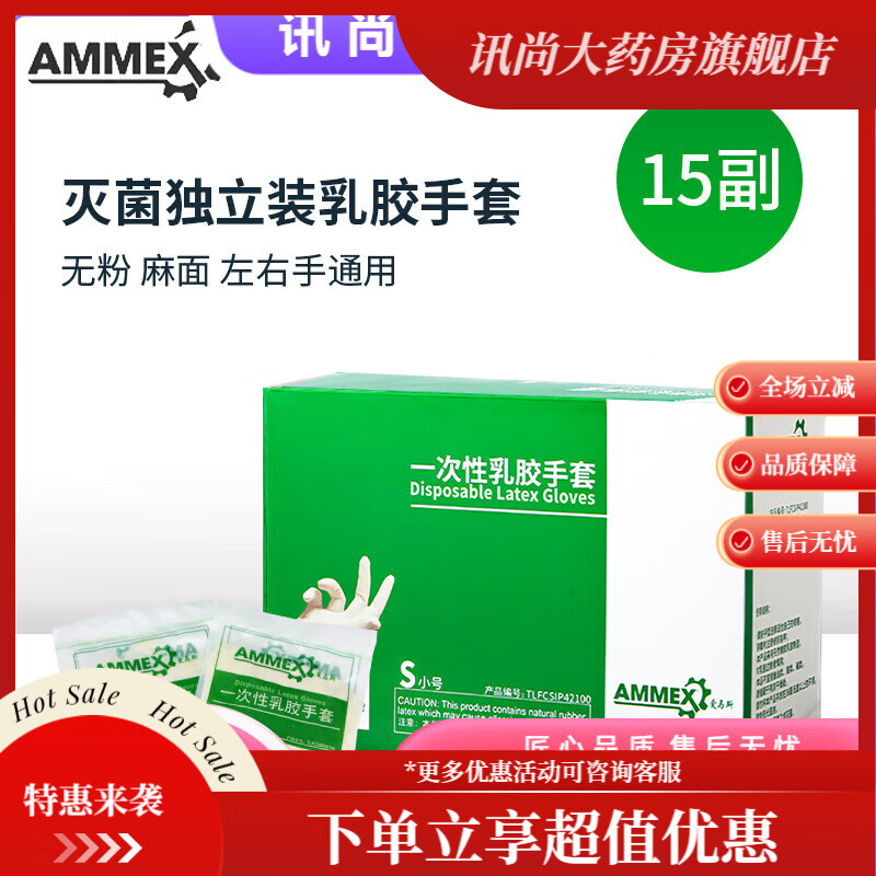 愛馬斯（AMMEX）一次性無菌醫(yī)用手套橡膠乳膠手術(shù)檢查加厚獨(dú)立包裝 橡膠手套-15副【獨(dú)立裝】 S