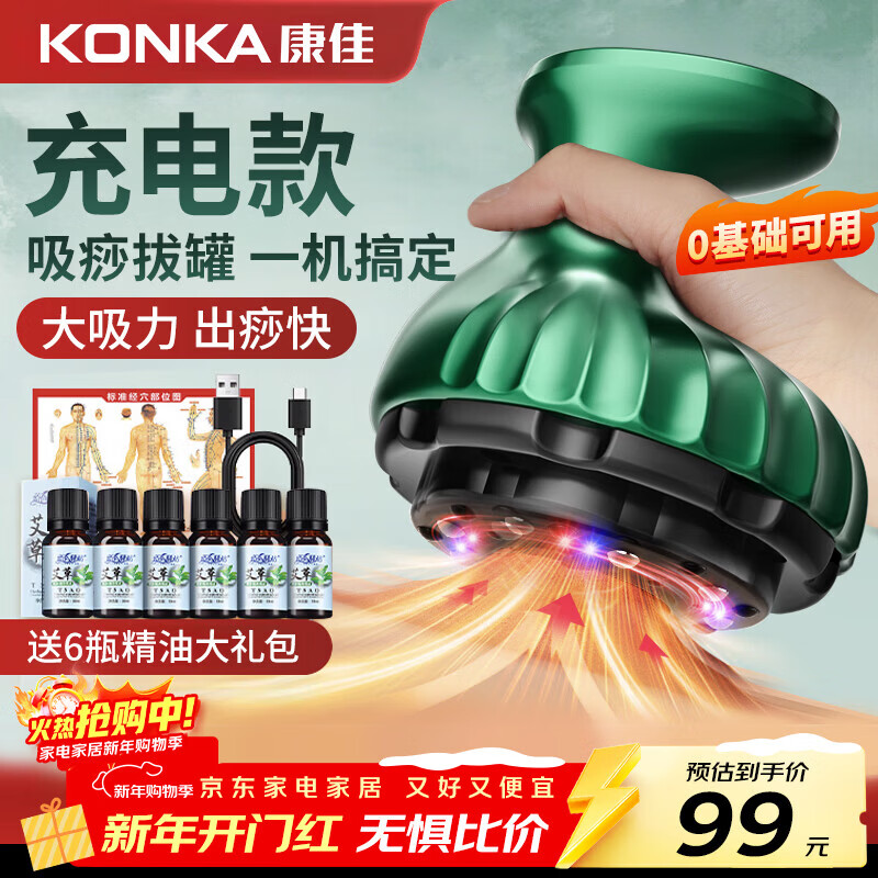 康佳（KONKA）刮痧仪器电动刮痧神器经络疏通按摩仪拔罐器热敷按摩一体机全自动腿背腰部家用自己拔祛湿生日礼物