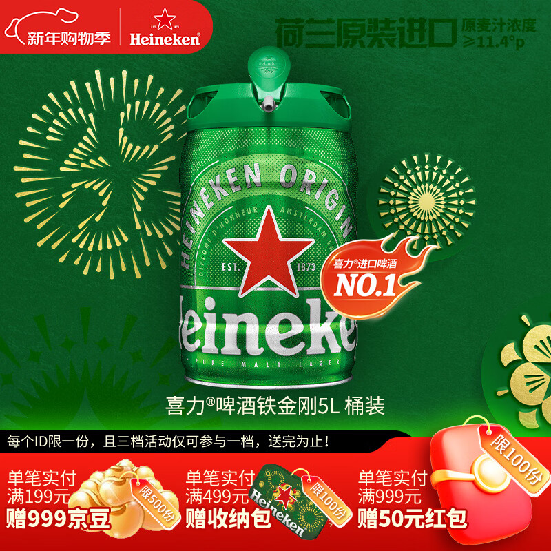 喜力经典啤酒 铁金刚5L桶装  荷兰进口官方正品 聚会啤酒 新年送礼