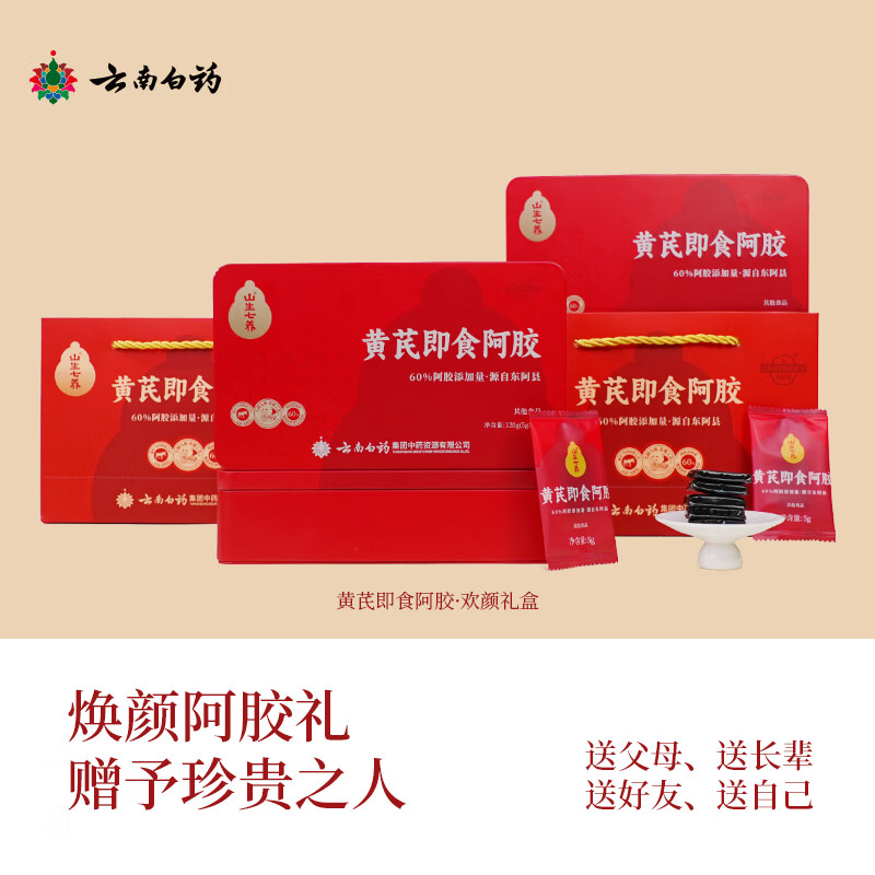 康茵倍阿胶糕礼盒阿胶膏滋补品气血送长辈女友年货 黄芪即食阿胶膏 120g*1盒 【60%阿胶】