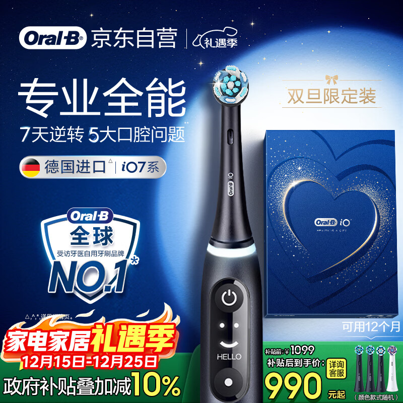 欧乐B成人电动牙刷iO7系黑色全年装刷头*4智能可视深度清洁牙龈呵护情侣送礼生日礼物（新老包装随机）