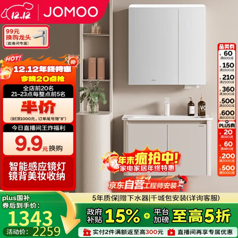 九牧（JOMOO）铝合金智能浴室柜陶瓷一体盆洗脸盆柜组合白80cm A2736-74AT-Z3