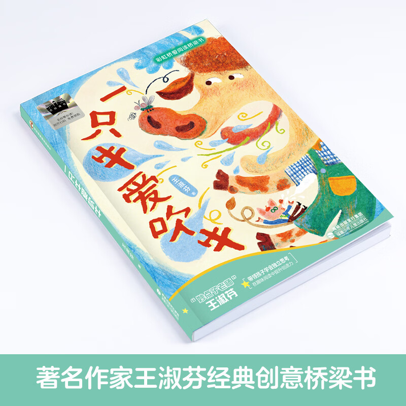 【书目任选】2026年祖庆说百班千人一年级 幼儿园升一 全国小学生寒暑假阅读课外书 百班千人书目 一只牛爱吹牛梦想家我家的小毛驴功夫托米的红毯子进城 【26年寒假】一只牛爱吹牛