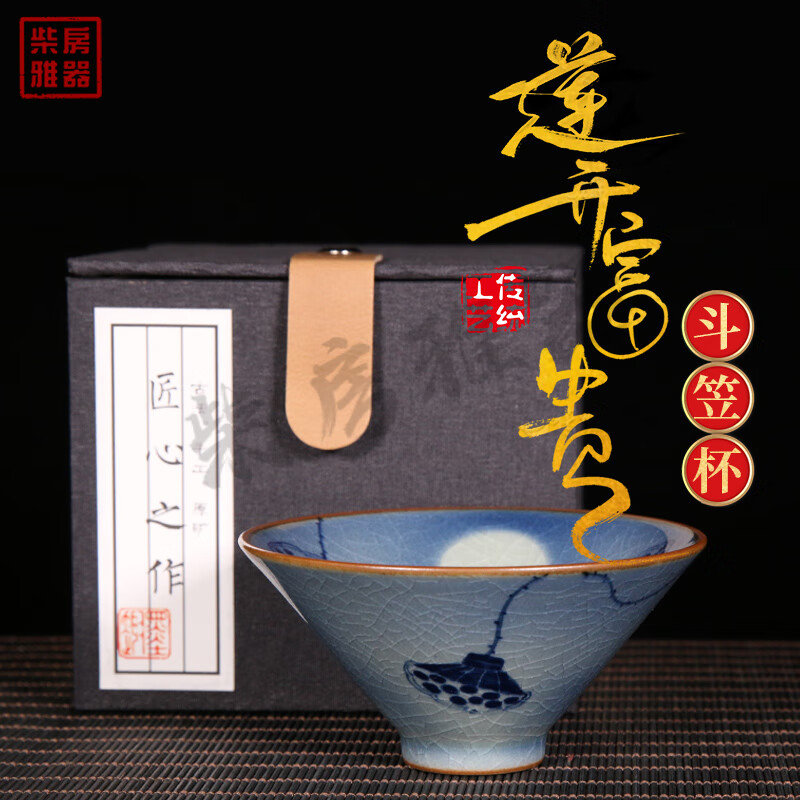 【柴房雅器】莲开富贵柴窑斗笠杯主人杯斗笠杯纯手工青花斗笠杯 莲开富贵斗笠杯