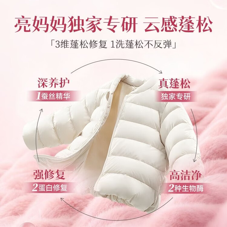 亮妈妈羽绒服专用清洁剂羽绒服清洗剂清洁蓬松洗衣液去油污渍神器 1瓶【不结块 巨蓬松】