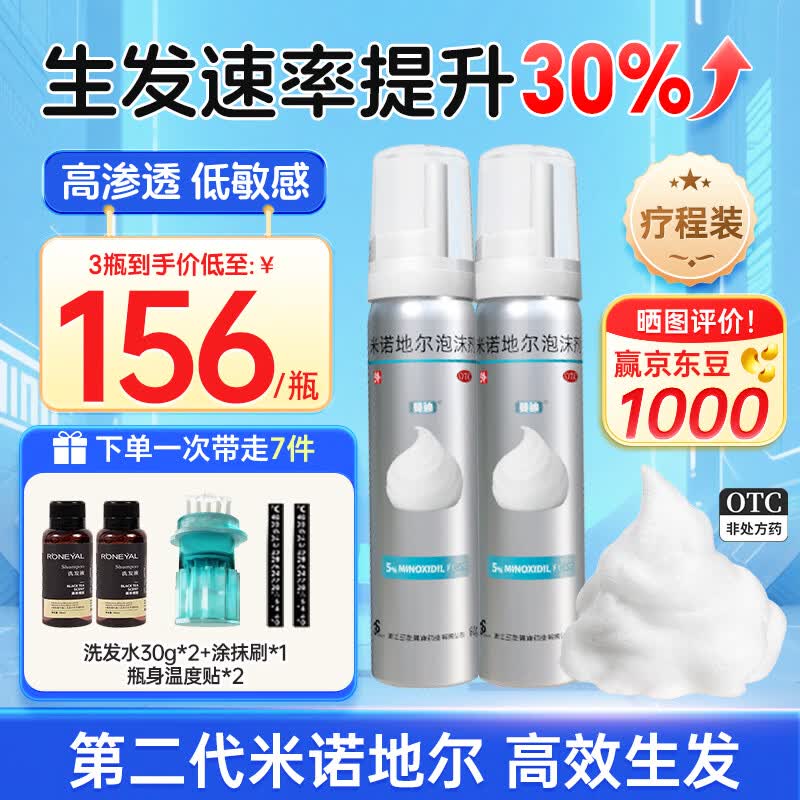 [蔓迪]米诺地尔泡沫剂 5%*60g 3瓶+[维福佳]复合维生素B片 100片 1瓶  发液 【疗程装