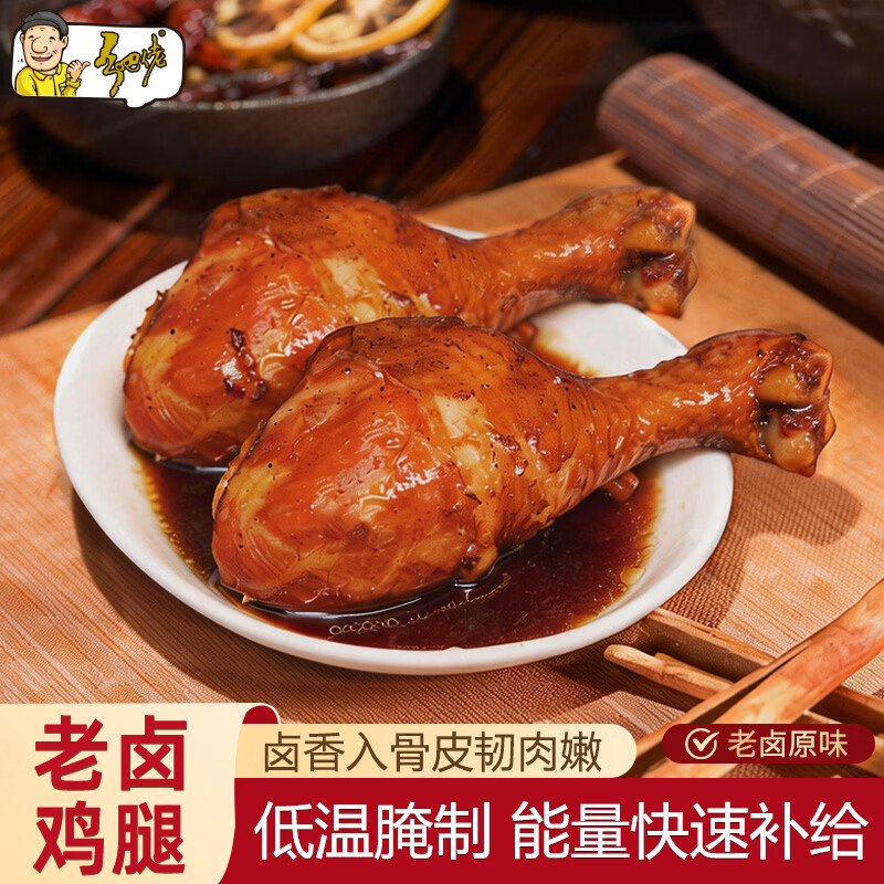 乡吧佬正宗老卤鸡腿大网红充饥休闲即食熟食卤味香零食独立包装85g*4袋