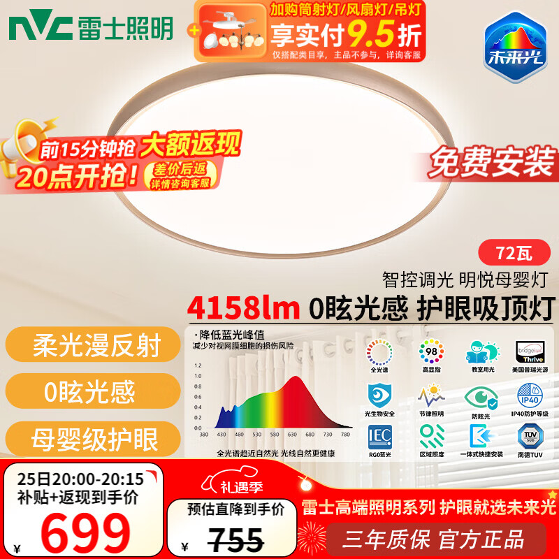 雷士（NVC）未来光母婴漫反射吸顶灯全光谱护眼背光卧室灯具明悦母婴灯 72W 20㎡内适用 4158lm 母婴漫反射圆灯