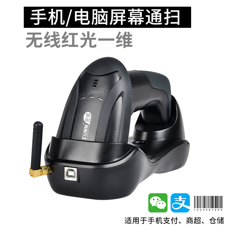逊镭（NTEUMM）红光无线二维带底座扫描枪物流快递超市收银收款屏幕条码扫描器扫码枪扫码器商用服装仓储专用出入 H3一维无线(适用：商超收款_物流仓储_烟草扫码_
