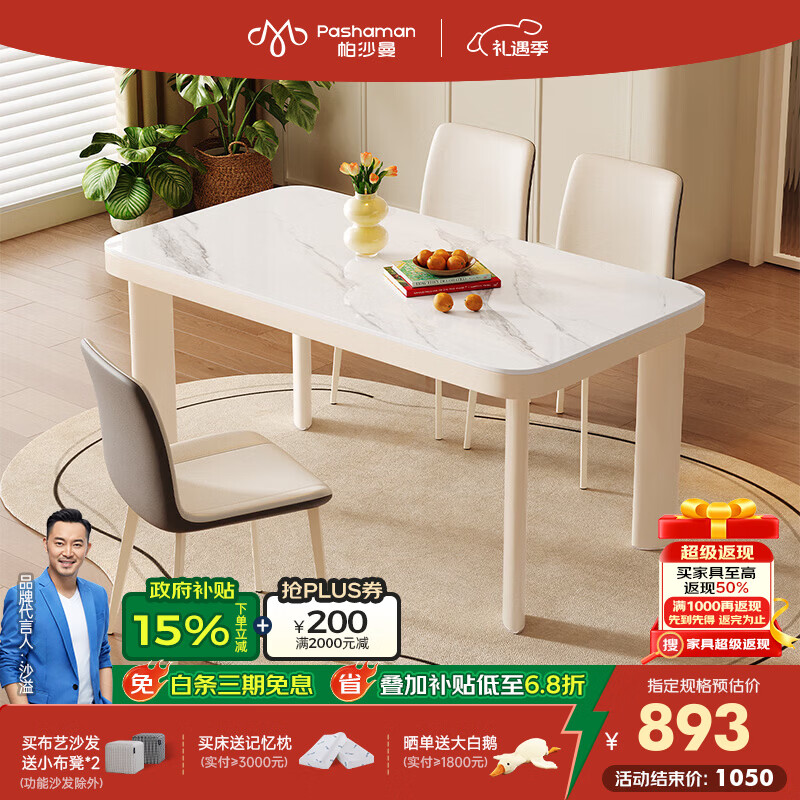 帕沙曼岩板餐桌椅组合现代简约小户型家用奶油风白色饭桌2026新款6082Y 【亮光雪花白·岩板餐桌】 140cm *80cm*75cm