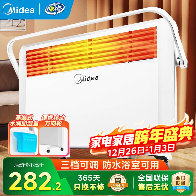 282.2元美的 浴居两用暖衣架 249.5元美的 电热取暖器 299.37元美的 电热取暖器语音控制 - 线报酷