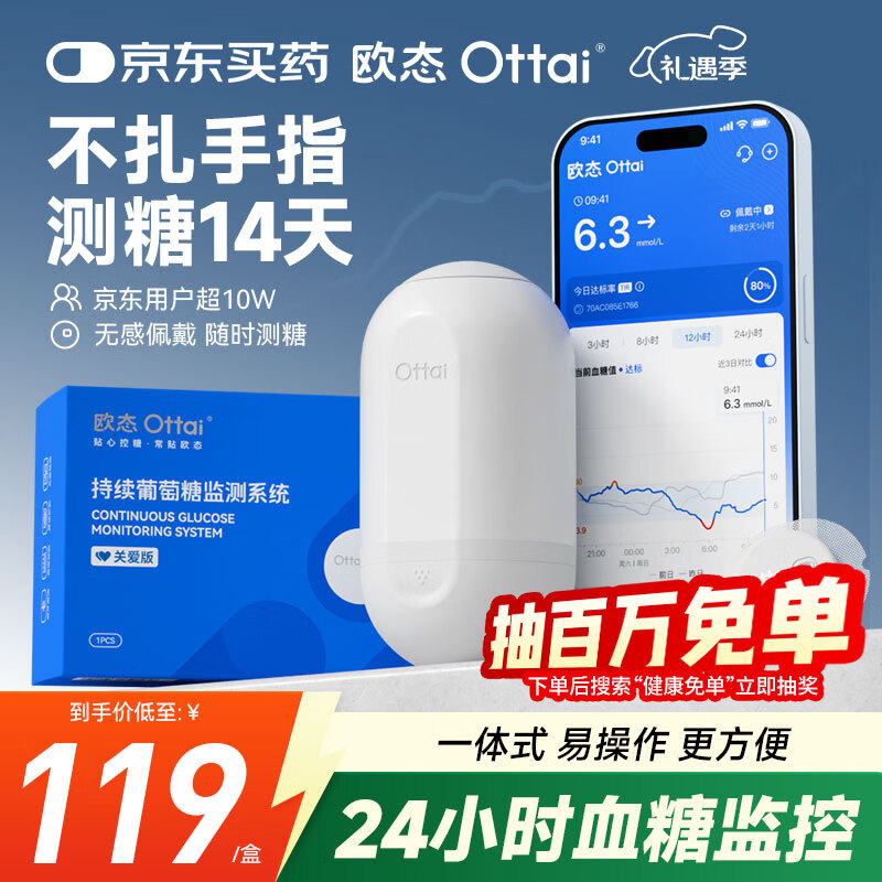 欧态 动态血糖仪M8免组装免扎针血糖监测仪14天持续葡萄糖检测系统