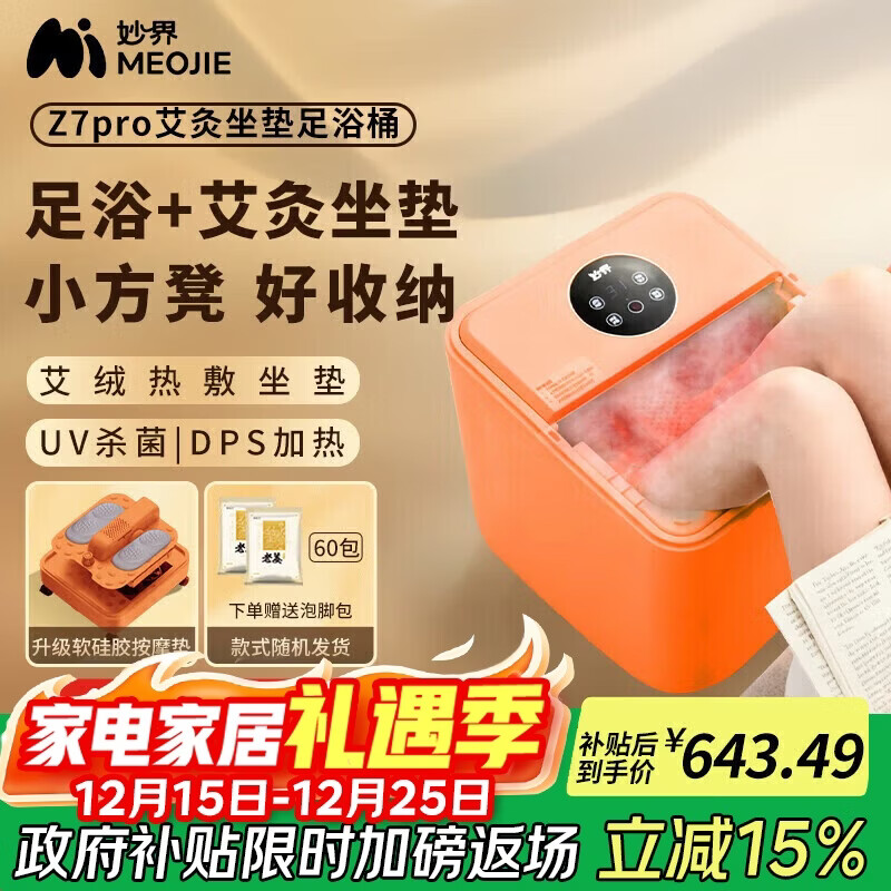 妙界Z7pro泡脚桶配艾灸坐垫全自动恒温加热软硅胶电动按摩足浴盆智能UV杀菌活水洗脚桶送男女友长辈 橙