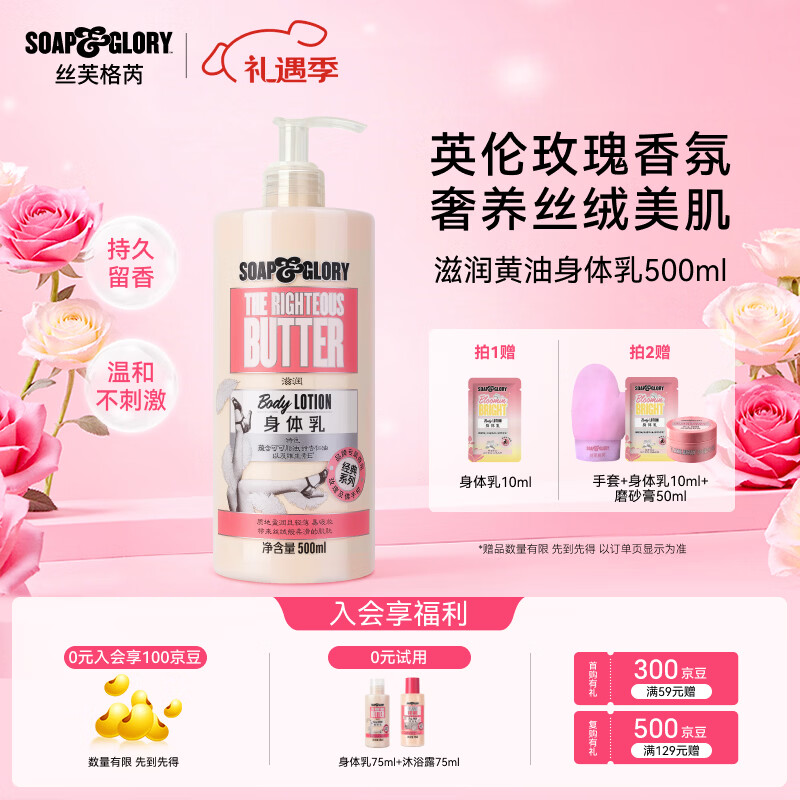 先领9.5折卷 自营soap&glory身体乳合集 71.68元 黄油玫瑰香500ml - 线报酷