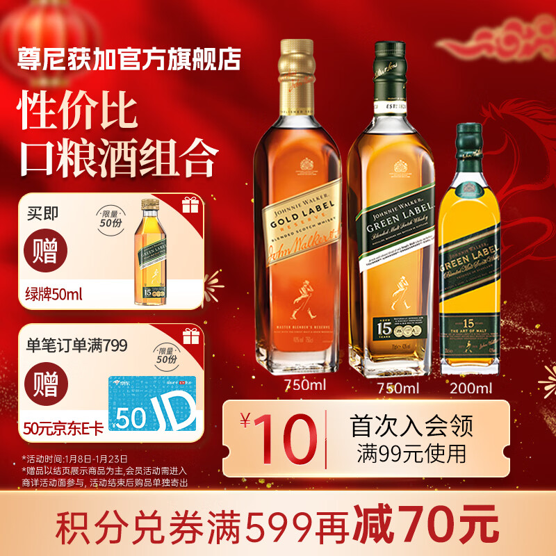 尊尼获加绿方绿牌15年 金方金牌 苏格兰调和型威士忌 洋酒  金牌750ml+绿牌750ml+绿牌200ml