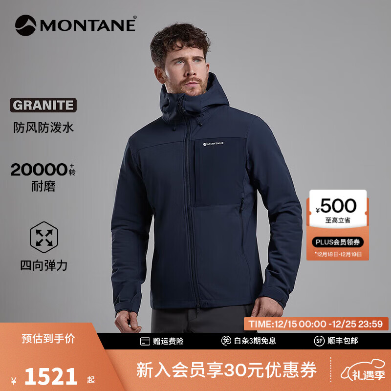 MONTANE盟泰恩TENACITY XT男士软壳外套连帽防风山地户外连帽休闲外套 ECLIPSE BLUE 日蚀蓝 L