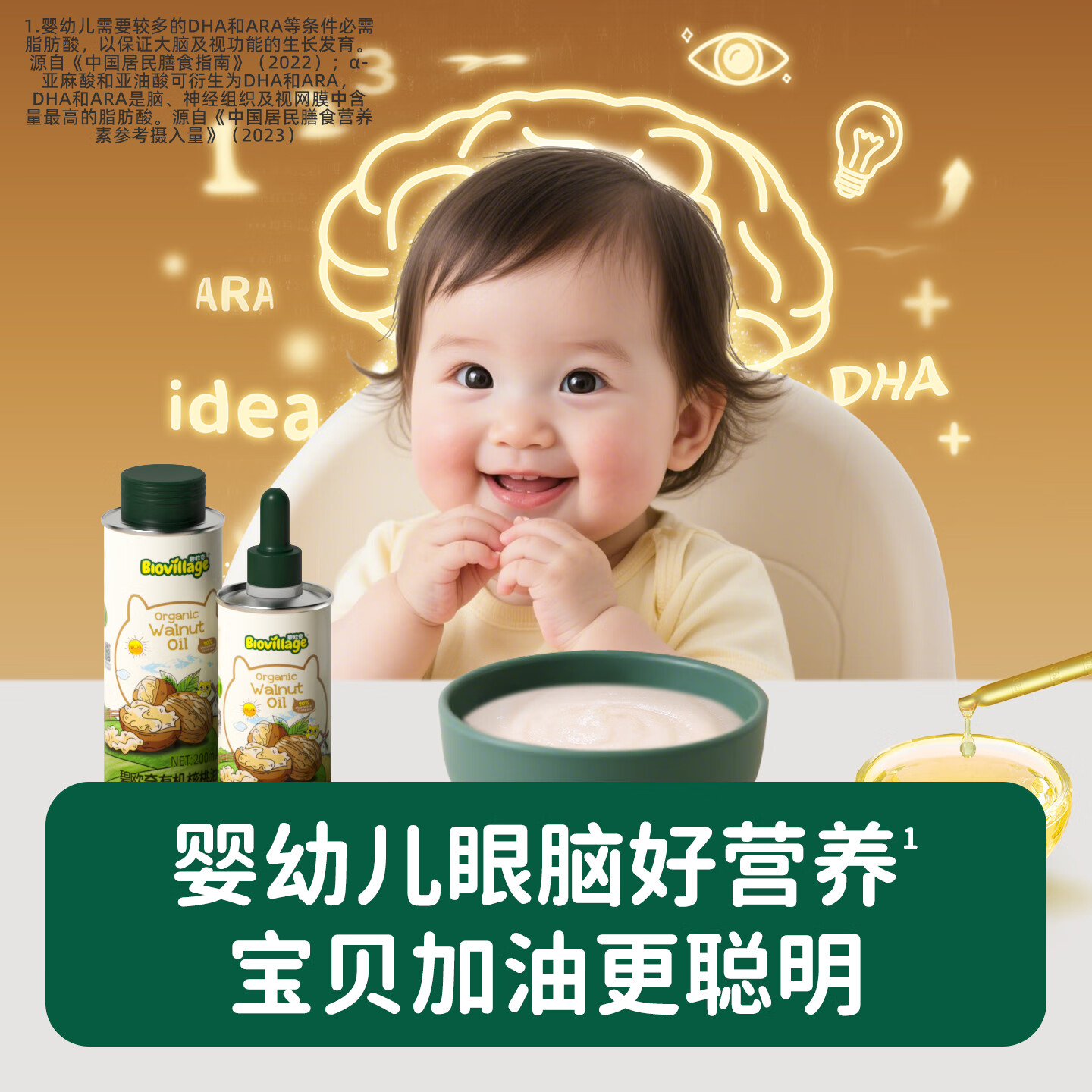 碧欧奇有机核桃油 亚麻籽油 紫苏籽油宝宝营养添加辅食用油组合油 【实惠装】有机核桃油200ml