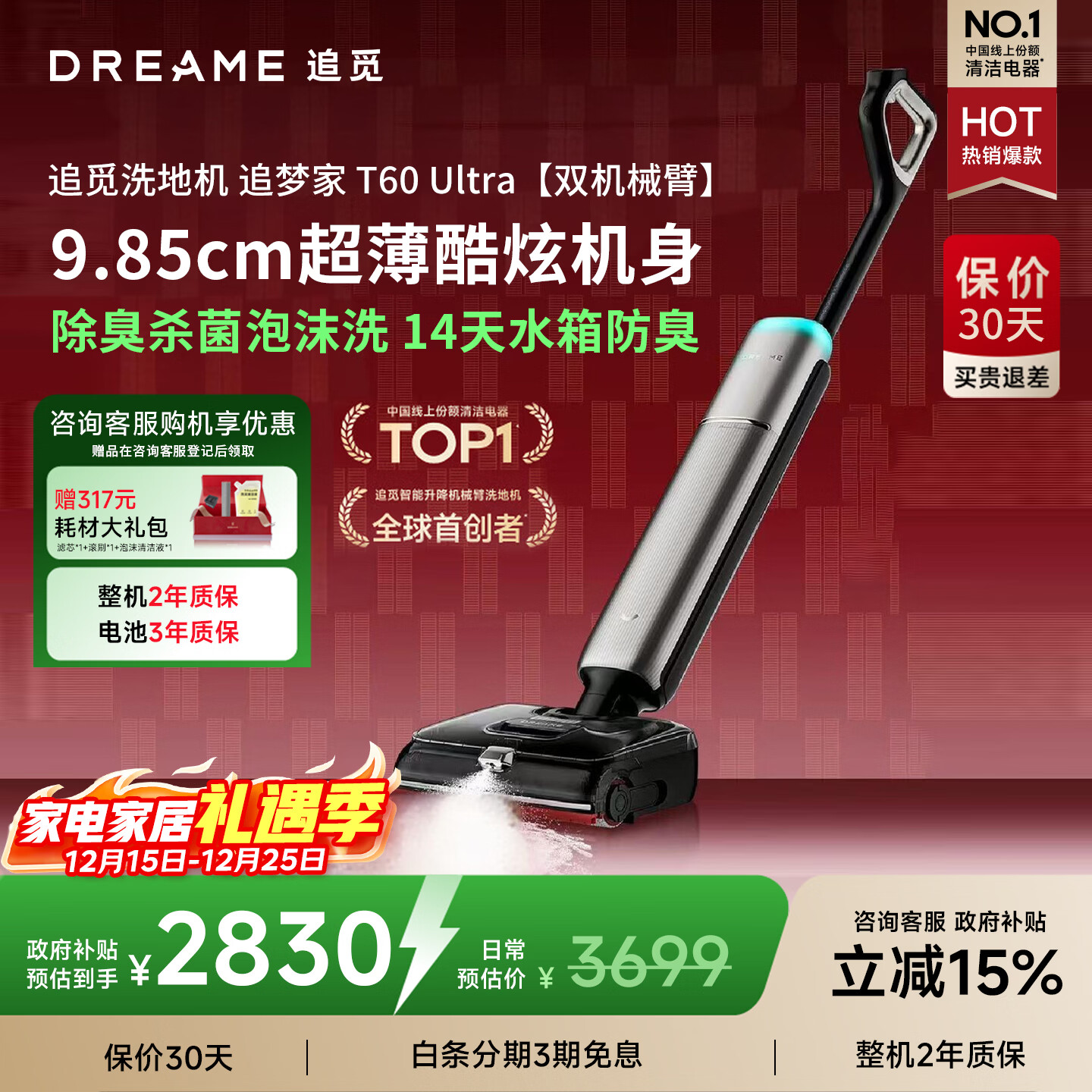 追觅追梦家T60Ultra洗地机洗拖吸一体自动清洗吸拖一体家用拖地洗地一体机 【AI双刮洗机械臂】 T60 ultra