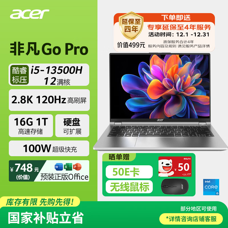 宏碁（acer）非凡Go Pro【国家补贴】14英寸2.8K轻薄本 办公本笔记本电脑学生 (13代酷睿i5-13500H 16G 1TB)灰
