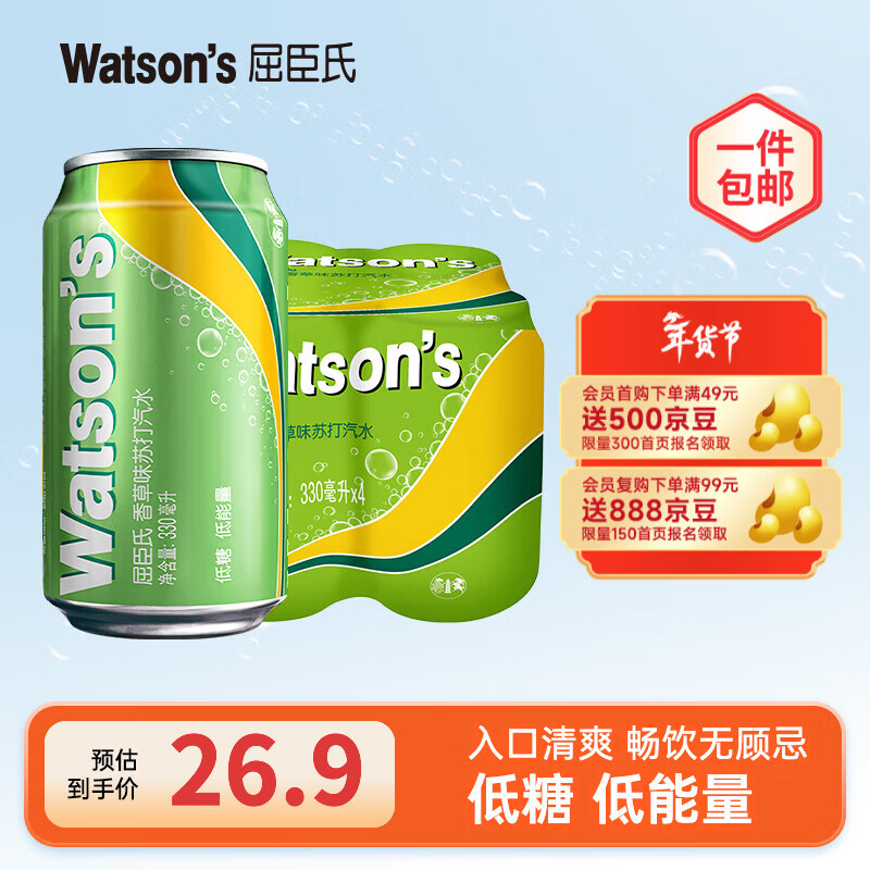 屈臣氏苏打汽水气泡水饮料 调酒饮料8罐促销装 低糖 低能量 香草330ml*8罐