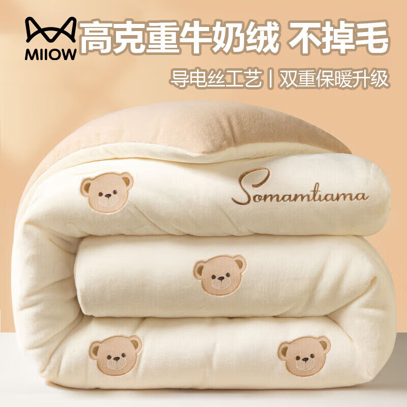 猫人（MiiOW）冬季加厚牛奶绒被子秋冬被 冬天毛绒被芯单双人宿舍被褥 小熊-奶白+暖沙 150*200cm冬被重约5斤