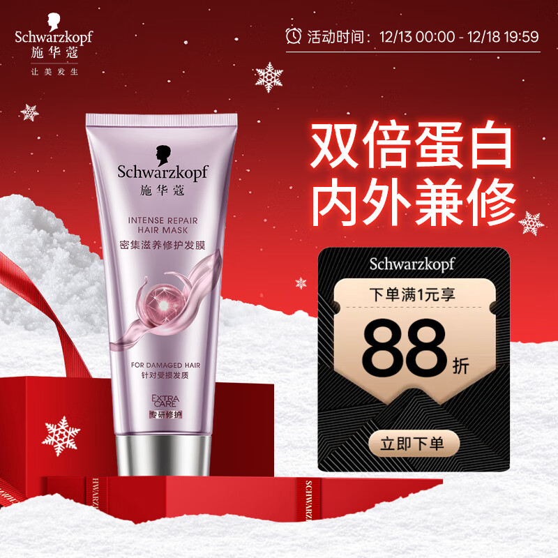 施华蔻（Schwarzkopf）密集滋养修护发膜200ml(护发素 洗护柔顺 染烫修护 时空发膜)