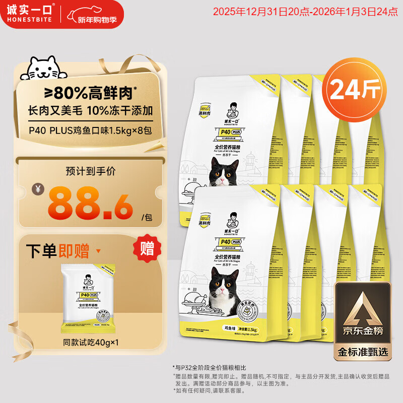 诚实一口P40 PLUS全价冻干猫粮成猫幼猫80%高鲜肉长肉美毛养胃鸡鱼味12kg