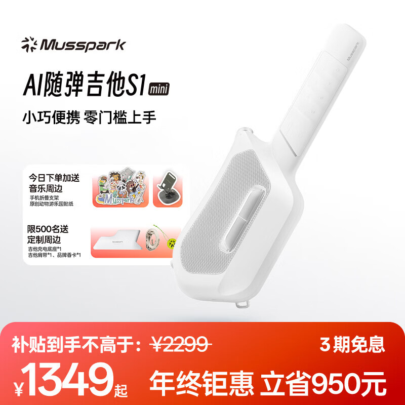 Musspark智能AI随弹吉他电子自动挡初学无弦便携弹唱小吉他 月光白