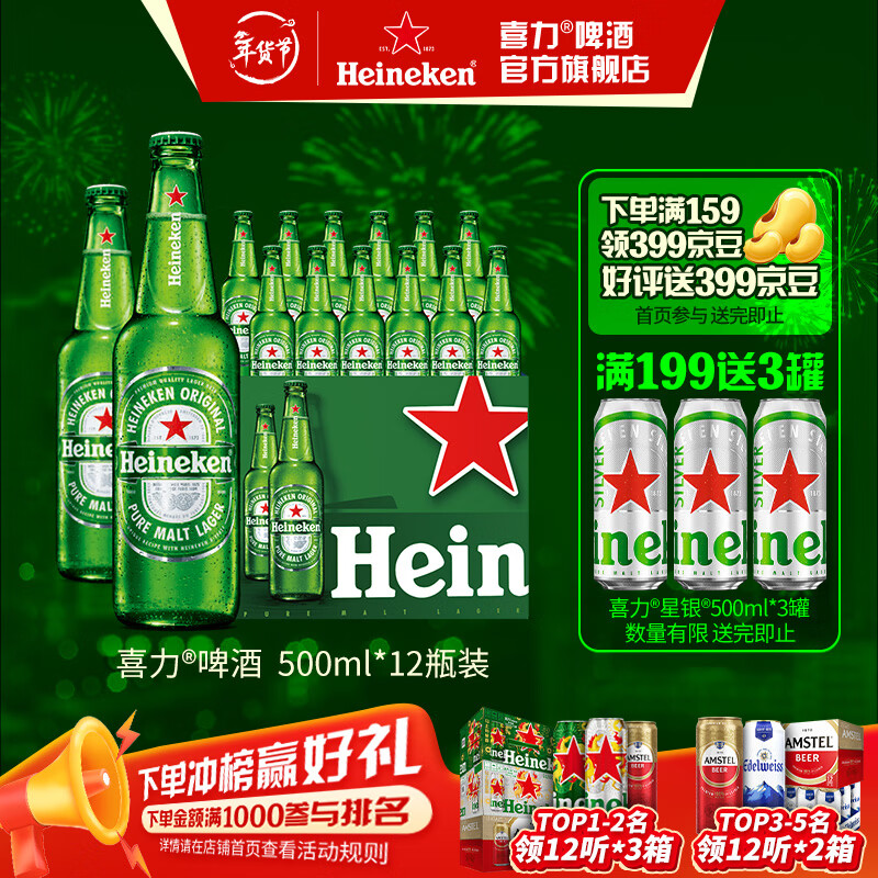喜力啤酒 经典啤酒 整箱装 全麦酿造 官方正品 500mL 12瓶 京东折扣/优惠券