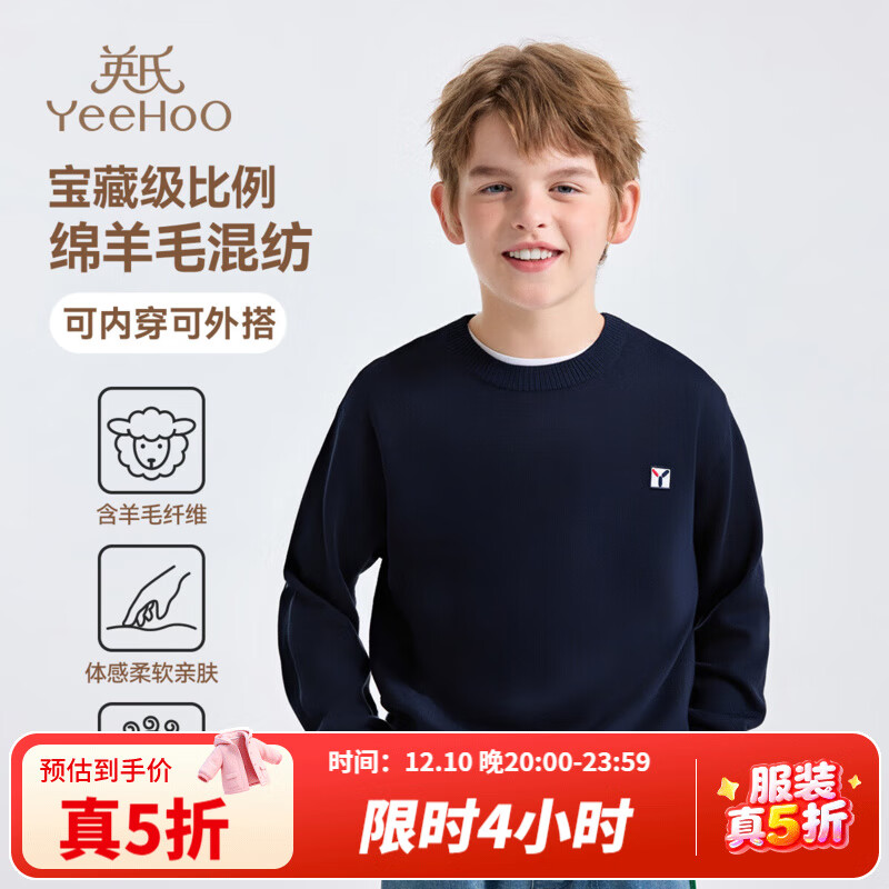 英氏（YEEHOO）男女童针织衫儿童毛衣秋季纯色圆领套头上衣中大童装洋气秋装新款 净色圆领-靓上青 130 cm
