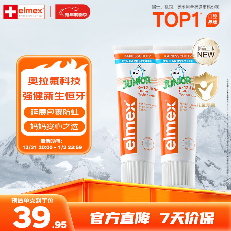 ELMEX艾美适儿童牙膏含氟防蛀6-12岁换牙期少儿牙膏 50ml*2支装套装
