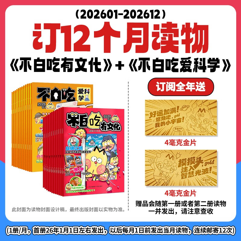 ���׳�������־  ���׳԰���ѧ+���Ļ� ȫ�궩�ģ�1-12�¹�24�ᣩ�ͽ�Ƭ+�ݳ�Ʊ  �����������ͯͼ�� ѧ��ͳ�л��Ļ� ���ִ���ѧԭ�� 350Ԫ