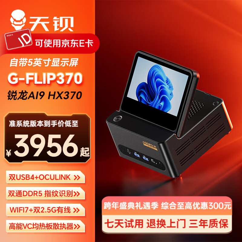 �챵G-FLIP370����AI9�������� ������HX370����̨ʽ���������羺��Ϸ��ЯMINIС�Ϳڴ�����ʾ������ ����AI9 HX370 ׼ϵͳ�����ڴ���Ӳ�̡� 3756Ԫ