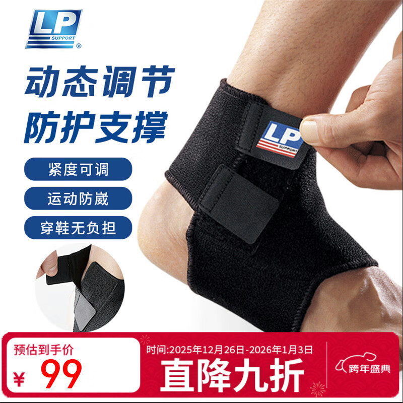 LP768可调节护踝运动扭伤防护足关节崴脚加压固定跑步强防护型 M