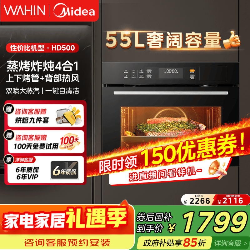 华凌美的子品牌 蒸烤一体机嵌入式51-60L大容量搪瓷内胆自清洁【蒸烤炸三合一】家用蒸烤箱55L HD500