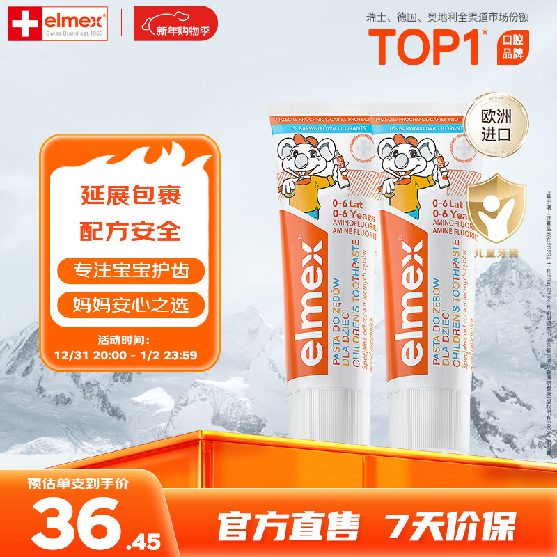 ELMEX艾美适宝宝儿童牙膏0-6岁奥拉氟专效防蛀 50ml*2支装套装