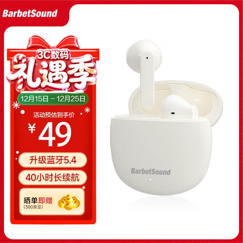 BarbetSound T83 学生蓝牙耳机半入耳式蓝牙5.4快充真无线双麦AI通话降噪长续航耳机游戏低延迟IQOO Neo适用 香草米丨40H超长续航