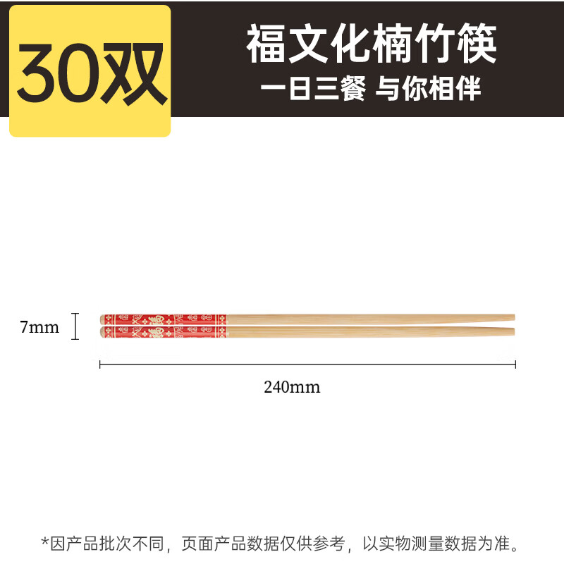 炊大皇(COOKER KING) 炊大皇筷子10双装不锈酒店家用创意筷子礼品筷子不含钢筷子套装 福字楠竹筷30双装