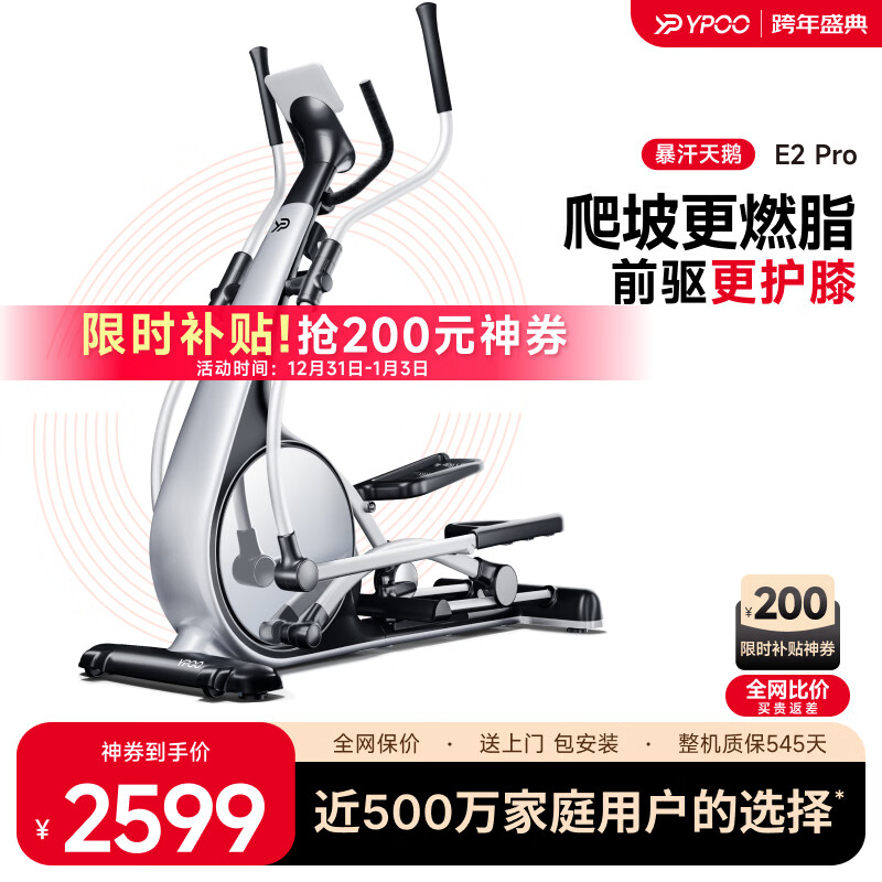 易跑椭圆机家用智能椭圆仪太空踏步自发电登山健身器材暴汗天鹅E2-PRO