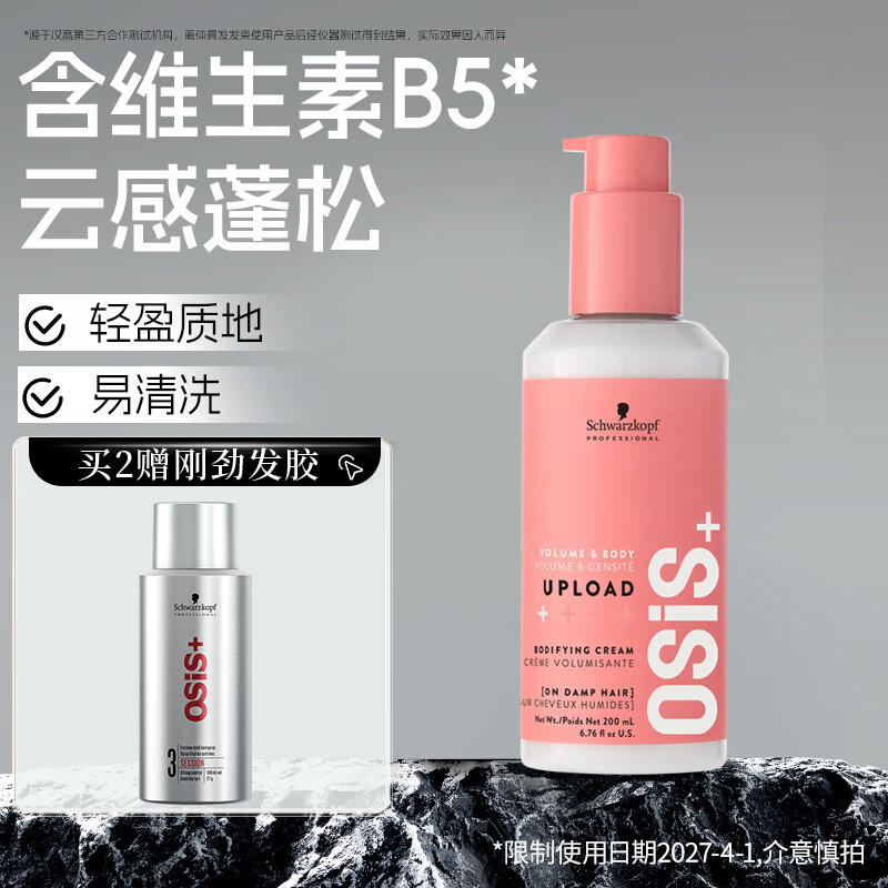 ʩ��ޢ רҵOSIS��ӯ�޻��Ǿ����� 200ml  59.4Ԫ