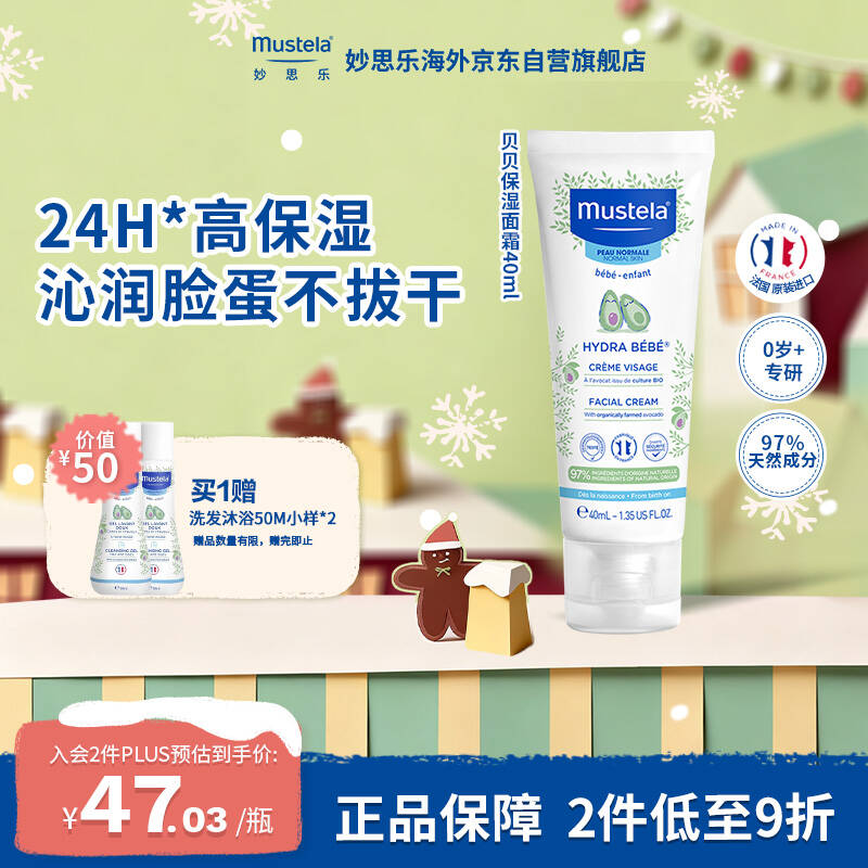 ��˼�֣�MUSTELA���������� Ӥ����ʪ��˪ ��ͯ����˪40ml ��ͯ�ļ���˪������