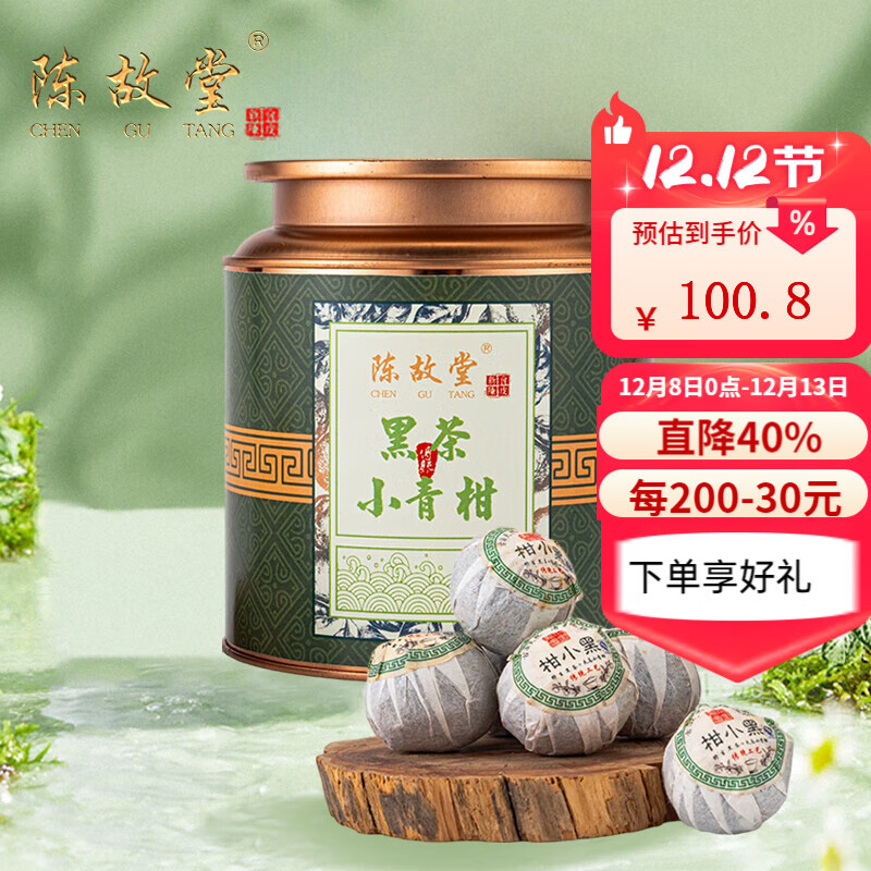 陈故堂小青柑十年安化黑茶新会柑皮黑茶茶叶中秋送礼罐装 250g送礼袋 十年安化黑茶小青柑250克精美罐装