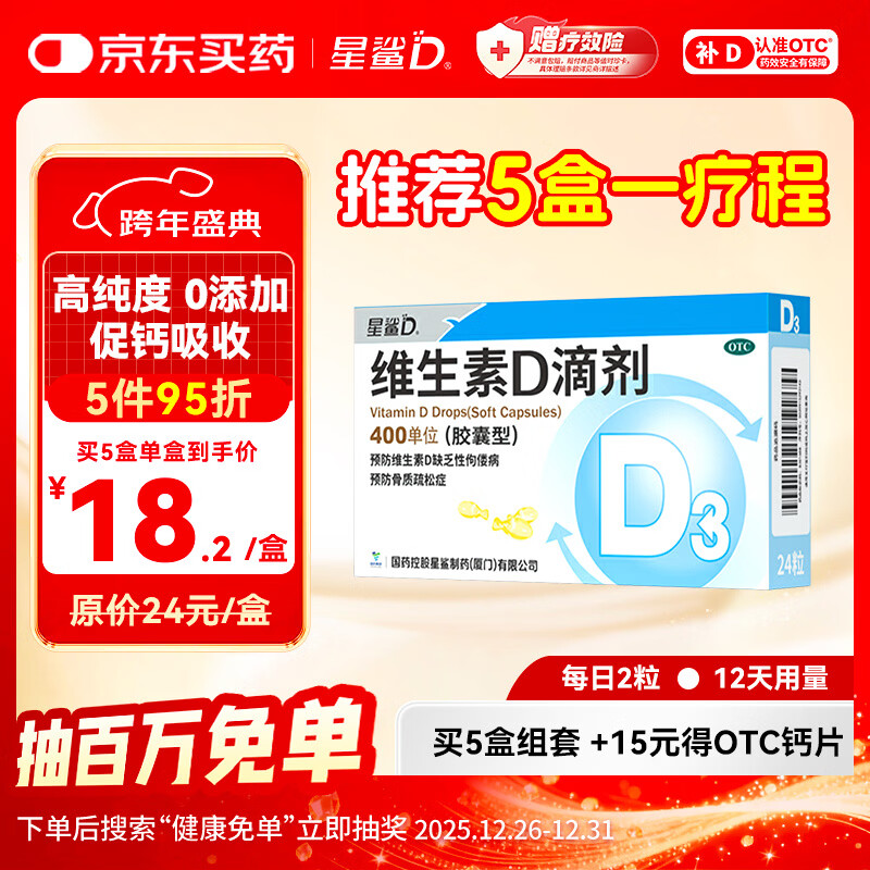 星鲨维生素D滴剂（胶囊型）24粒维生素d3婴幼儿0-1岁促钙吸收长高补钙京东自营非维生素B全年龄段可用