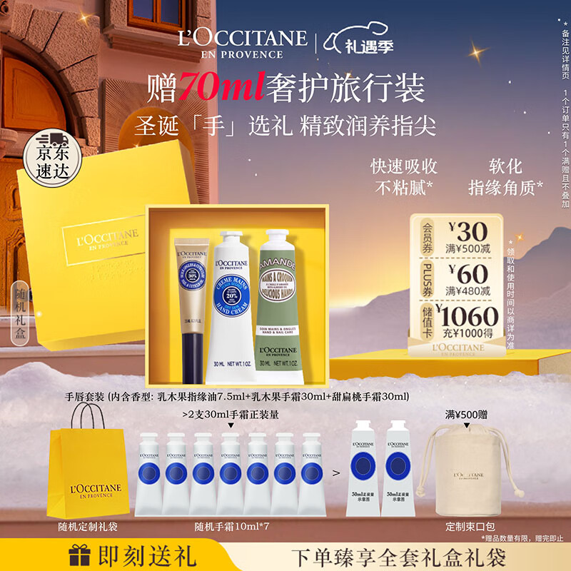 欧舒丹护手霜套装礼盒指缘油护甲防干燥滋润保湿持久留香生日送男女友